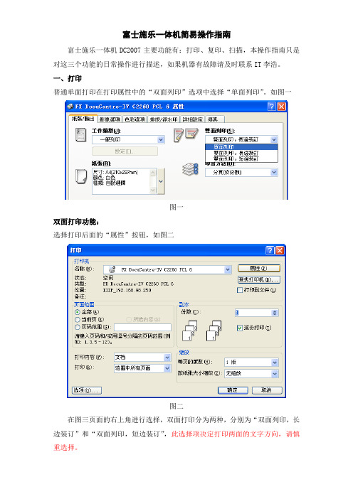 富士施乐一体机简易操作指南