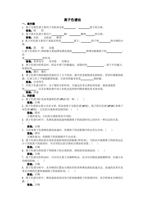 考试试题---(原子吸收、原子荧光、离子色谱)