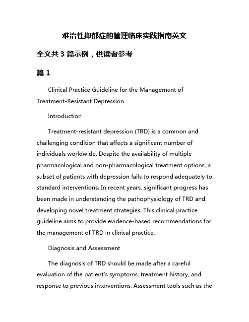 难治性抑郁症的管理临床实践指南英文