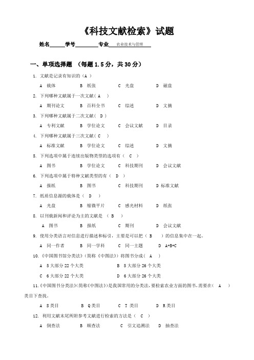 四川农大《科技文献检索(网教专科)》14年12月考试作业考核答案)