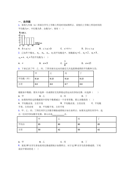 2021年八年级数学下册第二十章《数据的分析》知识点总结(答案解析)(1)