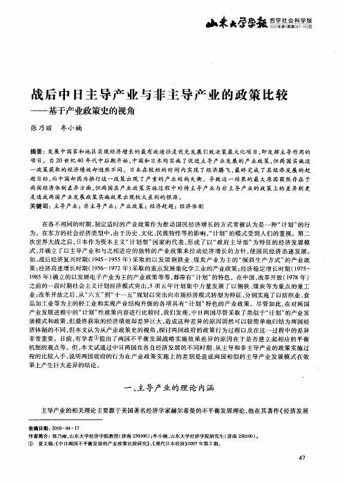 战后中日主导产业与非主导产业的政策比较——基于产业政策史的视角