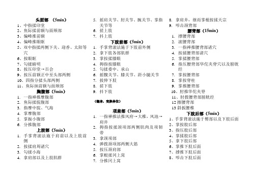 初级中级按摩师考试全身按摩步骤