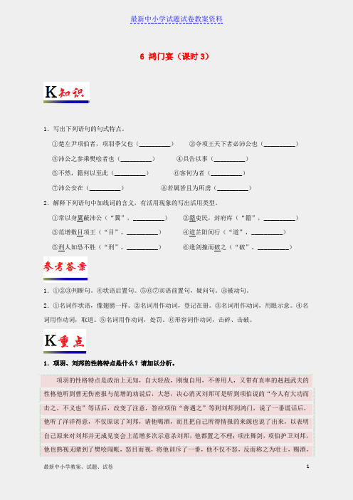 新人教版必修一高中语文专题06鸿门宴(第03课时)试题(含解析)