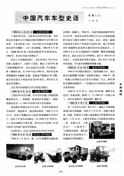 中国汽车车型史话