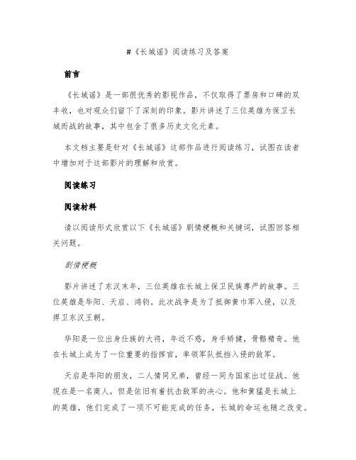 《长城谣》阅读练习及答案