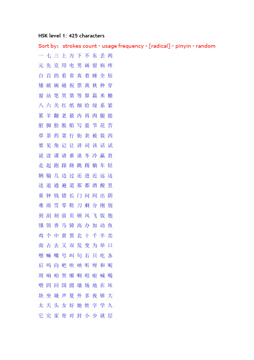 新HSK level 1-3汉字