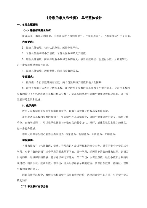 2024部编版三年级数学《分数的意义和性质》单元整体设计