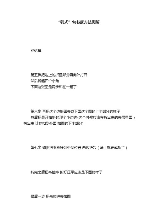 “韩式”包书皮方法图解