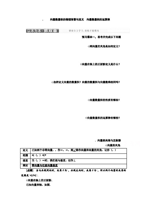 高中数学人教B版必修4教学案第二章 2.3 2.3.1