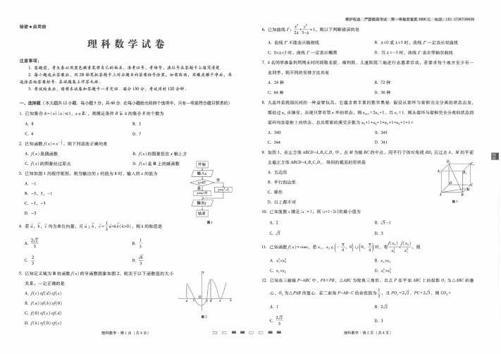 云南师范大学附属中学2021届高三高考适应性月考卷(五)数学(理)试题及答案