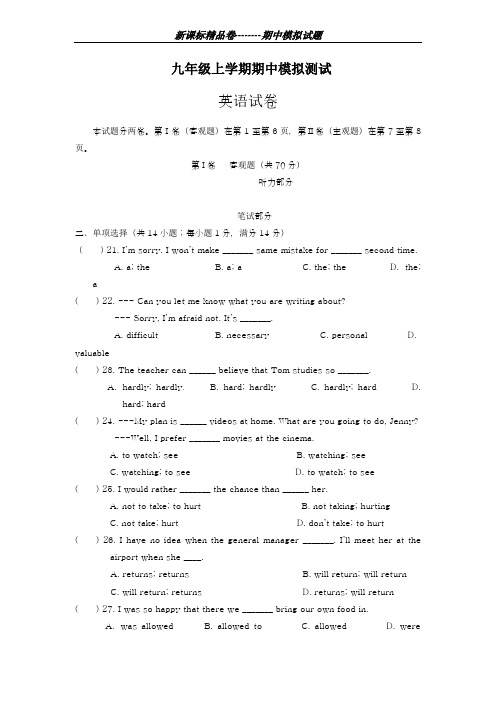 2018-2019学年最新江苏省无锡市初中九年级上期中模拟考试英语试题-精编试题