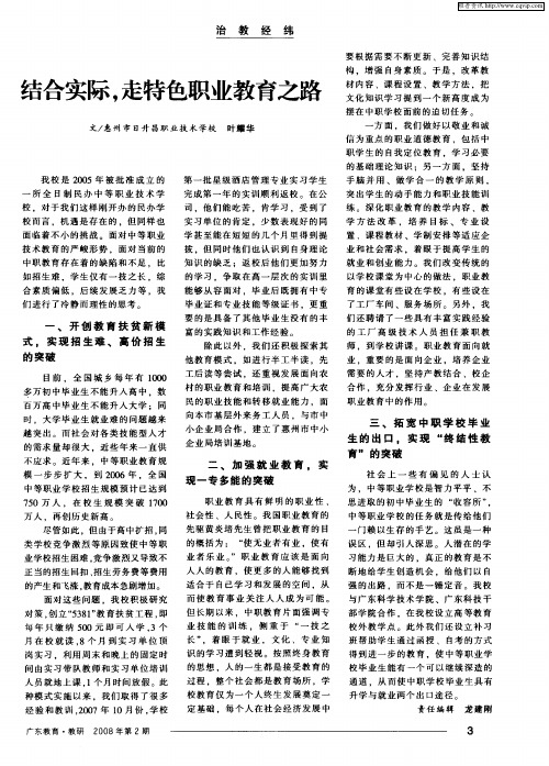 结合实际,走特色职业教育之路