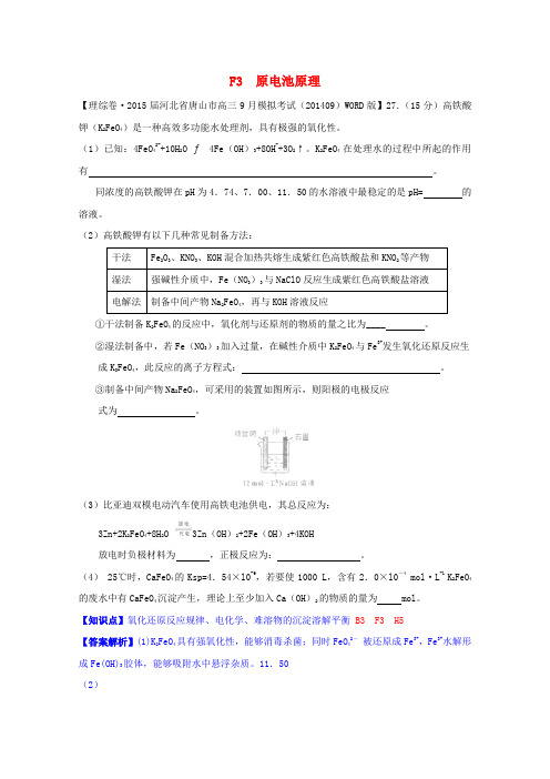 高考化学专题训练：原电池原理