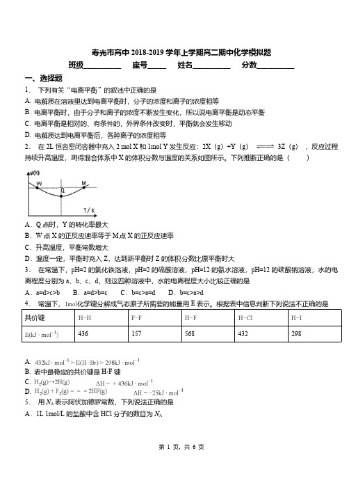 寿光市高中2018-2019学年上学期高二期中化学模拟题