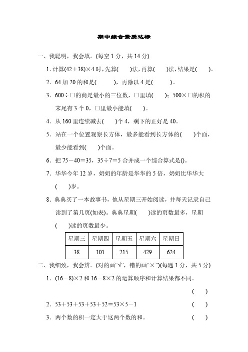 北师大版数学三年级上册期中综合素质达标(含答案)