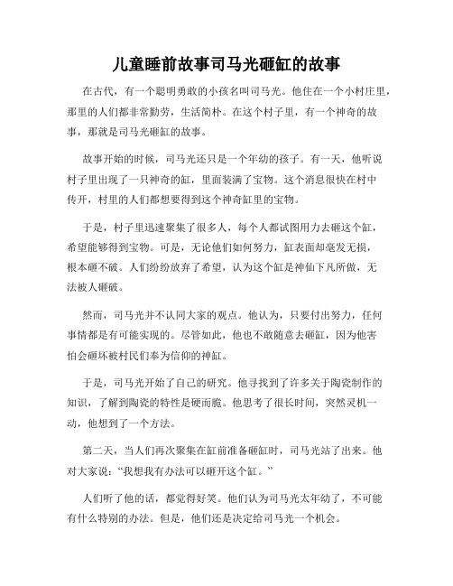 儿童睡前故事司马光砸缸的故事