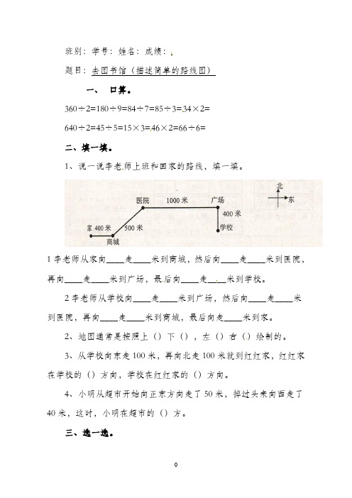 四年级上册数学练习-5.1 去图书馆作业∣北师大版(2021秋)