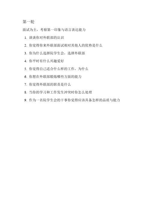 外联部招新题