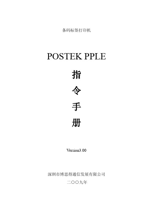 postek打印机指令说明
