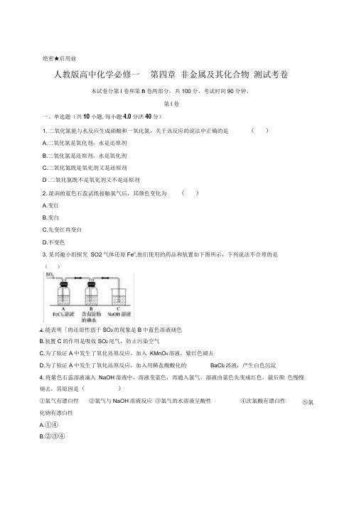 人教版高中化学必修一第四章非金属及其化合物测试考卷含答案