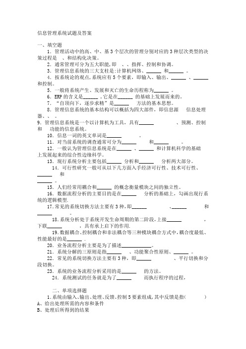 信息管理系统试题及答案