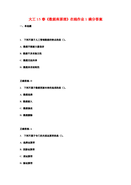 大工15春《数据库原理》在线作业1满分答案