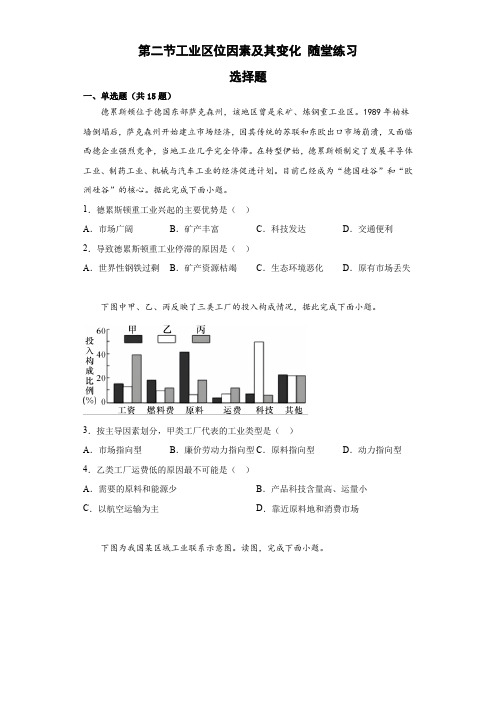 地理人教版高中必修二(2019年新编)3-2工业区位因素及其变化 随堂练习