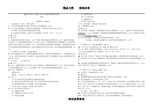 2014学年第一学期高三语文五校联考试卷答案