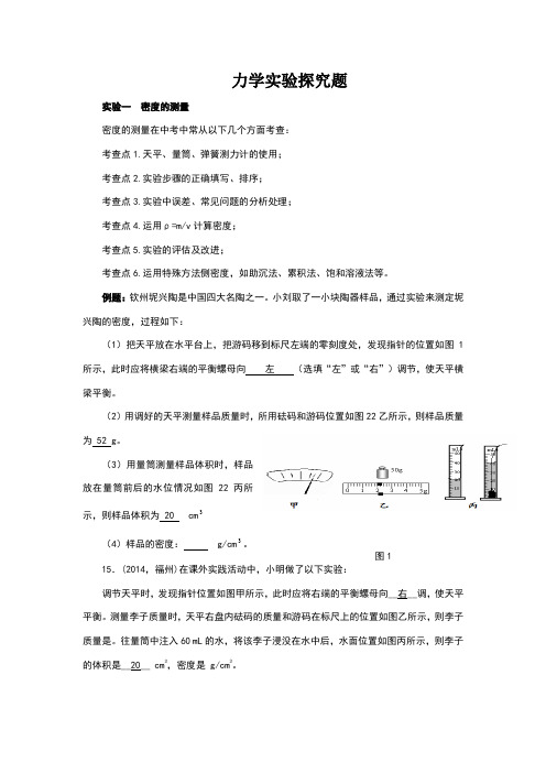 初中物理力学实验
