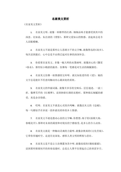 名家美文赏析