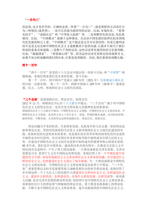 思政术语