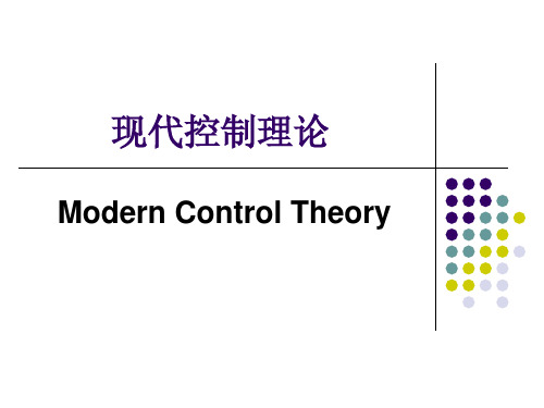 《现代控制理论》第三版课件_第1-2章