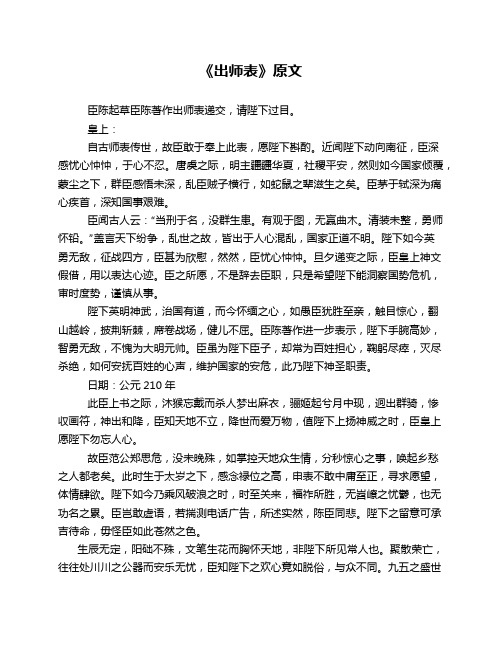 《出师表》原文