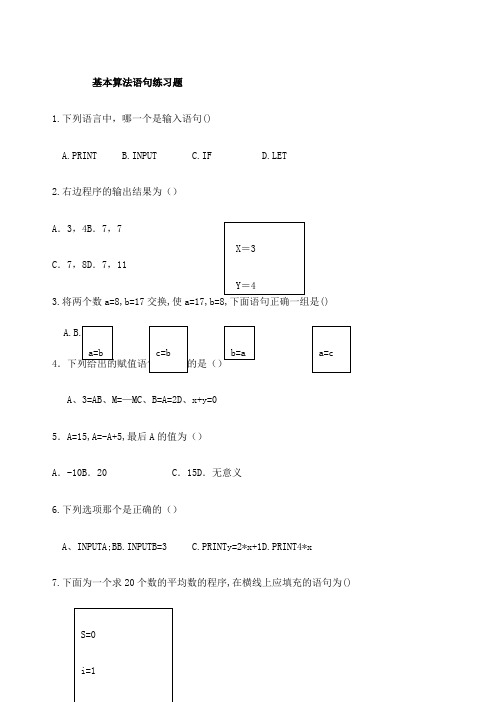 基本算法语句练习题有答案