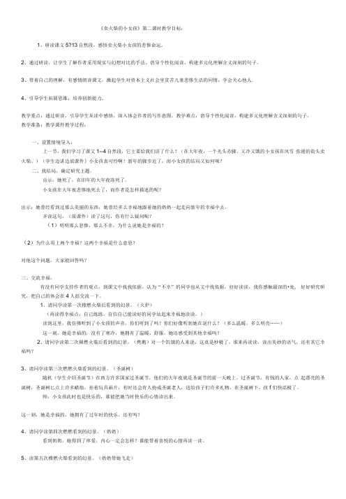 小学语文人教三年级上册(统编2023年更新)第三单元-卖火柴的小女孩 教学设计