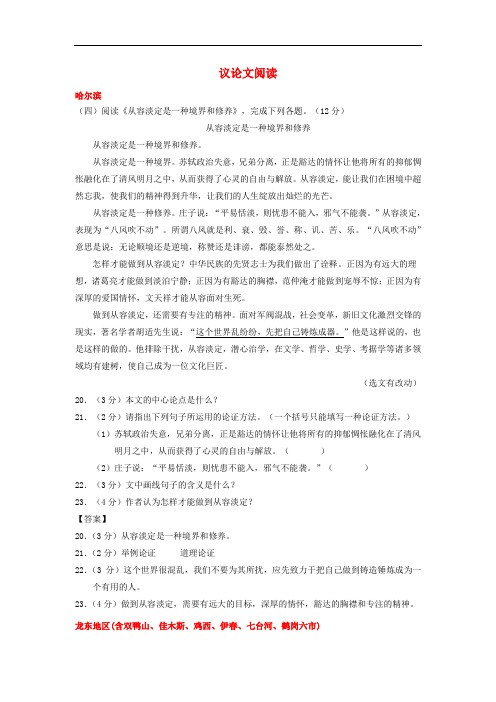 黑龙江省12市三地中考语文试卷按考点分项汇编议论文阅读含解析03