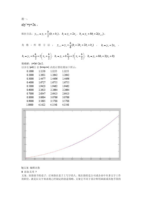 matlab-欧拉方法和龙格库塔方法的小实例