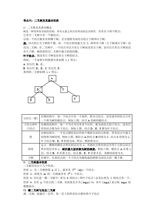 二叉树的复习