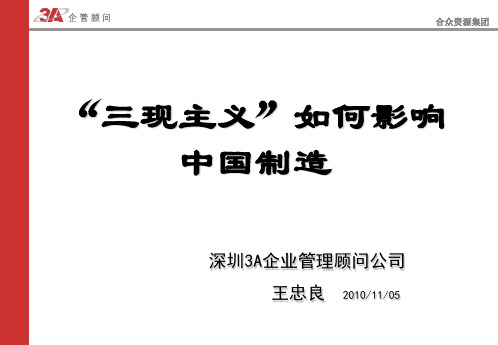 三现主义