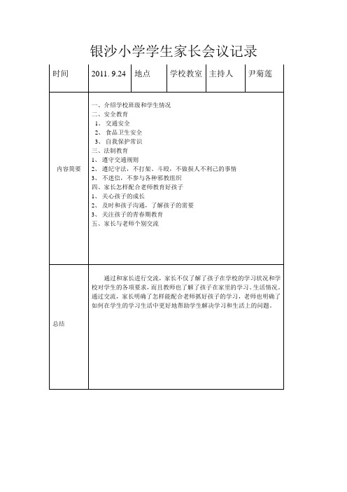 二年级小学学生家长会议记录