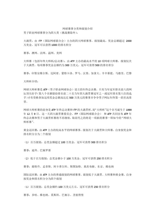 网球赛事分类和级别介绍