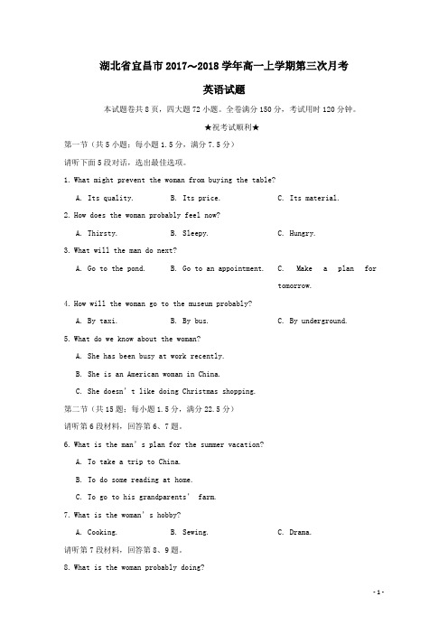 湖北省宜昌市2017-2018学年高一英语上学期第三次月考试题(含答案)