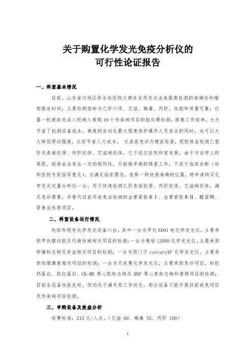 化学发光免疫分析仪分析仪报告