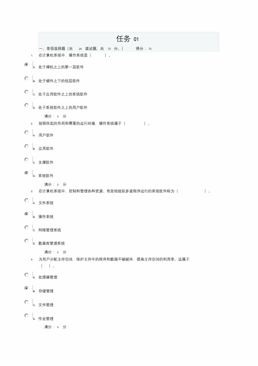 电大操作系统形考任务及答案01