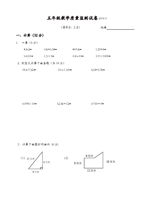 五年级上册数学试题-期中质量监测试卷(江苏扬州2018年真题) 苏教版 