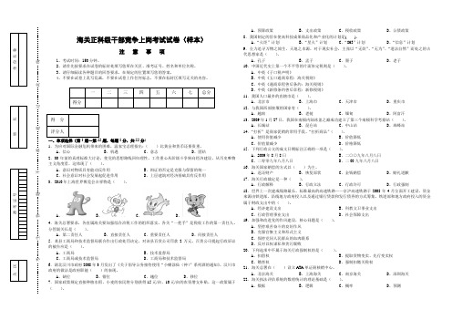 正科级干部竞争上岗考试试卷