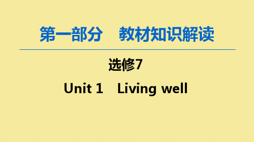 2020版高考英语一轮复习第1部分Unit1Livingwell课件新人教版选修7