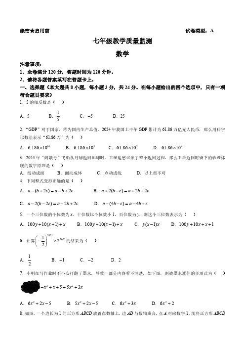 陕西省西安市长安区万科中学2024-2025学年七年级上学期期中数学试题(含答案)