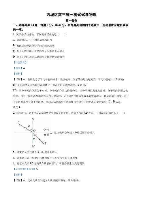 2022年北京市西城区高三(下)高考一模物理试卷(讲解版)